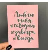 Открытка «Люблю тебя» 1